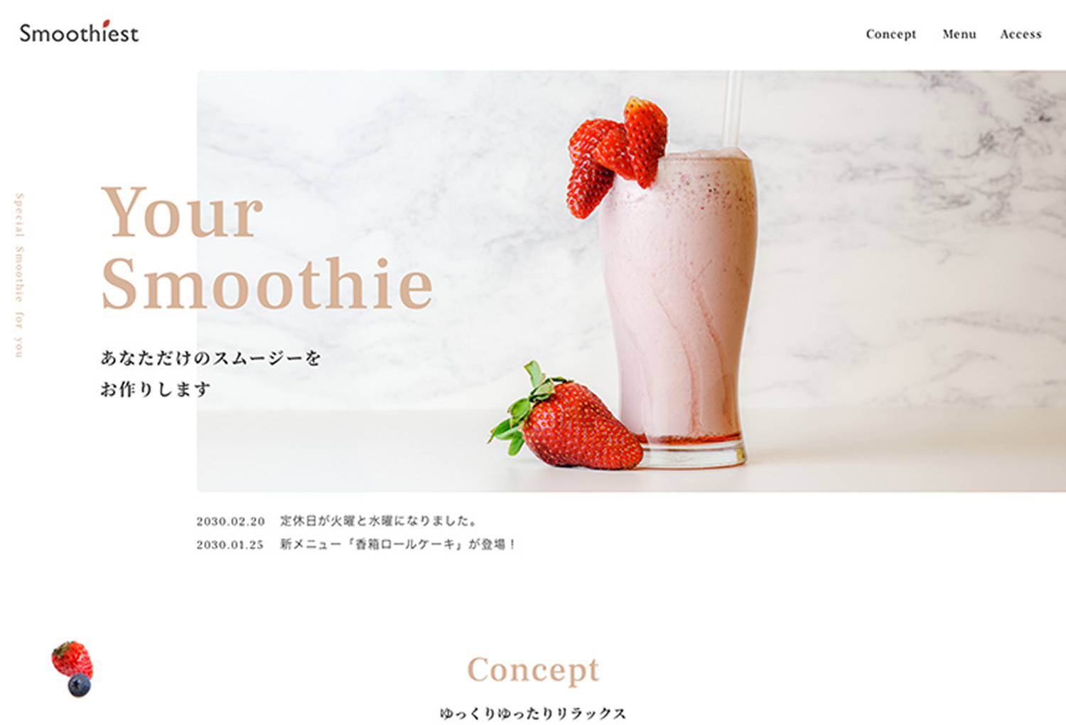 Smoothieste様の制作実績