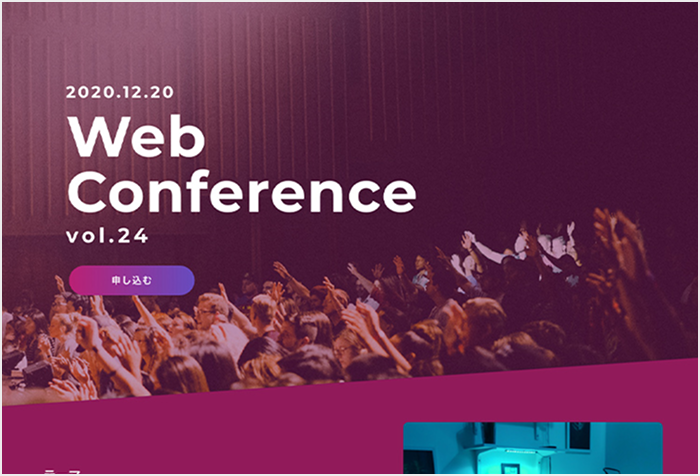 WebConference様の制作実績